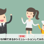 【悲報】家族持ちでもFIREできるかシミュレーションしてみた結果・・・